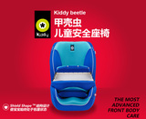 德国Kiddy奇蒂 甲壳虫儿童安全汽车座椅 9个月-4岁 超轻3C认证