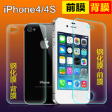 iPhone4s钢化膜 前后膜 iPhone4s钢化玻璃膜苹果4S手机磨砂钢化膜