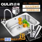 欧琳水槽 小单槽OL2101-54460套餐 304不锈钢 洗菜盆洗菜池 套餐