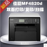 特价新品佳能黑白多功能激光一体机MF4820d自动双面打印复印扫描