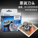 飞利浦剃须刀头RQ12+ (三刀头包装)荷兰进口 适用RQ1250 S9911等