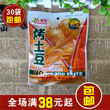拍30袋包邮繁荣烤土豆片 薯片薯条马铃薯片 膨化休闲零食品22g/袋
