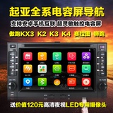 起亚K2 K3 K4 傲跑KX3 赛拉图 狮跑 电容屏车载DVD导航仪一体机