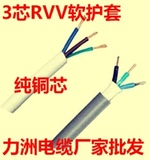 厂家批发 电线电缆阻燃RVV3*2.5平方软护套纯铜芯国标家用电缆线