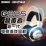 Somic/硕美科 g925专业游戏耳机头戴式电脑耳机耳麦带话筒语音YY