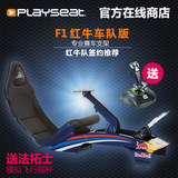 Playseat F1（红牛车队版）赛车游戏座椅 G27/G29方向盘游戏支架
