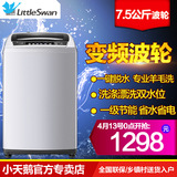 Littleswan/小天鹅 TB75-V1058DH 洗衣机全自动波轮变频大7.5公斤