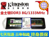 金士顿 DDR3 8G/1333MHz 全兼容3代内存 支持台式机兼容1600MHz