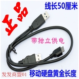 USB3.0移动硬盘数据线 带辅助供电独立供电 希捷WD日立硬盘盒通用