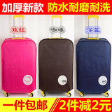 行李箱套加厚皮箱子套拉杆箱20 24 28寸旅行箱行李箱保护套防尘罩