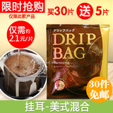 日本进口CAFE咖啡工房滴滤挂式挂耳黑咖啡粉现磨美式综合PK星巴克