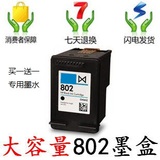 惠普802墨盒黑色hp802XL大容量CH563ZZ HP1000打印机1050 2050