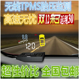 台湾最新HUD 汽车抬头显示器TPMS无线胎压监测系统胎压报警内置
