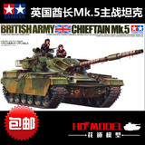 包邮田宫 1/35 英国酋长MK.5坦克 35068军事拼装仿真模型世界免邮