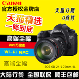【分期0首付】Canon/佳能 EOS 6D 24-105全画幅单反套机 内置WIFI