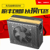 易华 先马金牌550W 80PLUS台式机组装电脑电源 固态电容 静音电源