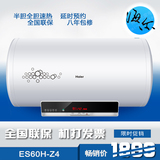 Haier/海尔ES60H-Z4(ZE)/ES60H-Z6半胆速热遥控60升/80升电热水器