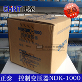 正泰变压器 控制变压器BK NDK-1000VA 380 220/110 36 24 6V可选