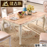 健吉斯家具 欧式实木餐桌 大理石长方形餐桌 法式大理石雕花餐桌