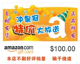 自动发货美国亚马逊美亚礼品卡代金券amazon giftcard GC 100美金