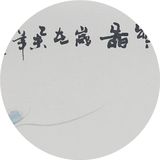 黄庭名家真迹中国书字画作品手绘四尺人物布袋和尚皆大欢喜1636