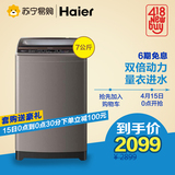 Haier/海尔 XQS70-Z1626 7公斤双动力全自动波轮洗衣机家用节能型