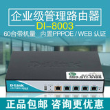 顺丰 D-Link友讯 DI-8003 多WAN口 dlink上网行为管理认证路由器