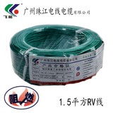 广州珠江电线电缆 纯铜阻燃 RV 1.5平方多股线 机械控制线 100米