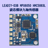 LEADIY-D3B模块arduino MWC MPU6050 HMC5883L九轴传感器姿态模块