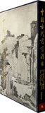 【全新正版AB】DT中国古代书画图目(9)(精) 中国古代书画鉴定组 编 文物出版社