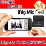 IK iRig Mic Field 高清立体声麦克风 ipad话筒 iphone话筒 便携