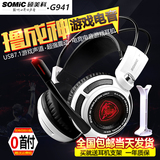 Somic/硕美科 G941电竞游戏lol耳机头戴式7.1震动电脑耳麦yy语音