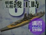 (1B)正版F-toys盒蛋模型 1/2000 二战日本海軍战艦 戰列艦 大和號