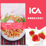 临期特价 瑞典ICA进口草莓酸奶球水果燕麦片营养早餐冲饮免煮即食