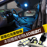 本田七代 八代雅阁改装配件LED阅读灯专用车内灯照明灯白色冰蓝色