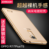 joyroom oppoR7plus手机壳 oppoR7S电镀壳硅胶套防摔手机保护壳