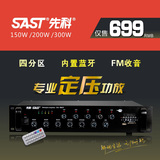 SAST/先科 SA-5015 定压功放机公共广播音响可配喇叭音柱背景音乐