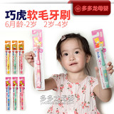 日本代购 巧虎0.5-2-4岁宝宝牙刷婴幼儿牙刷儿童牙刷软毛牙刷