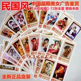 火花收藏 民国风中国早期美女广告鉴赏全套72张 精美盒装