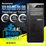 联想服务器 ThinkServer TD340 S2407v2 E5-2407 4G 1T 双路热机