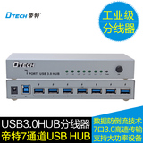 帝特 七口HUB 扩展USB3.0 HUB 7口高速分线器带电源 USB7口集线器