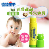 青蛙王子 儿童保湿水润润唇膏 4g 宝宝护唇膏儿童植物唇膏 食品级