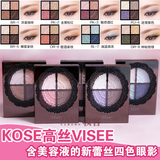 日本代购KOSE高丝VISEE蕾丝四色眼影盘 含美容液粉质软糯