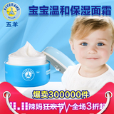 五羊宝宝专用面霜正品 婴幼儿护肤品天然滋润补水保湿儿童润肤乳