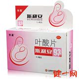 斯利安叶酸93片 孕前备孕 孕中专用预防胎儿畸形 孕妇叶酸片创盈