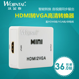 沃金泰HDMI转VGA转换器带音频高清转vga接口转换线电脑盒子投影仪