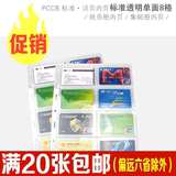 特价PCCB九孔收藏册内页 8格 磁卡透明活页 磁卡游戏卡册收藏空页