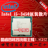Intel/英特尔 i5-3450散片22纳米1155针四核CPU 主频：3.1GHZ