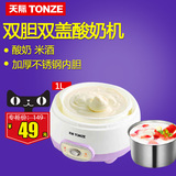 Tonze/天际 SNJ-B10A酸奶机家用全自动 加厚不锈钢内胆双胆米酒机