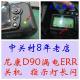 尼康D90维修主板 漏电 指示灯常亮 卡槽 报错 ERR 单反相机维修